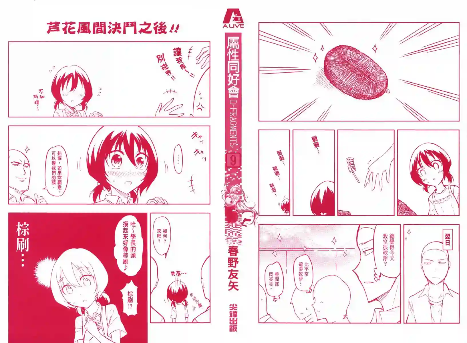 府上高一游戏部第09卷