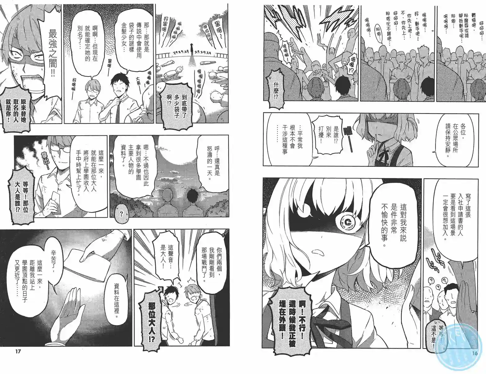 府上高一游戏部第09卷