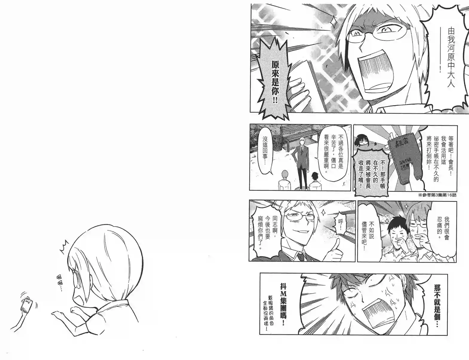 府上高一游戏部第09卷