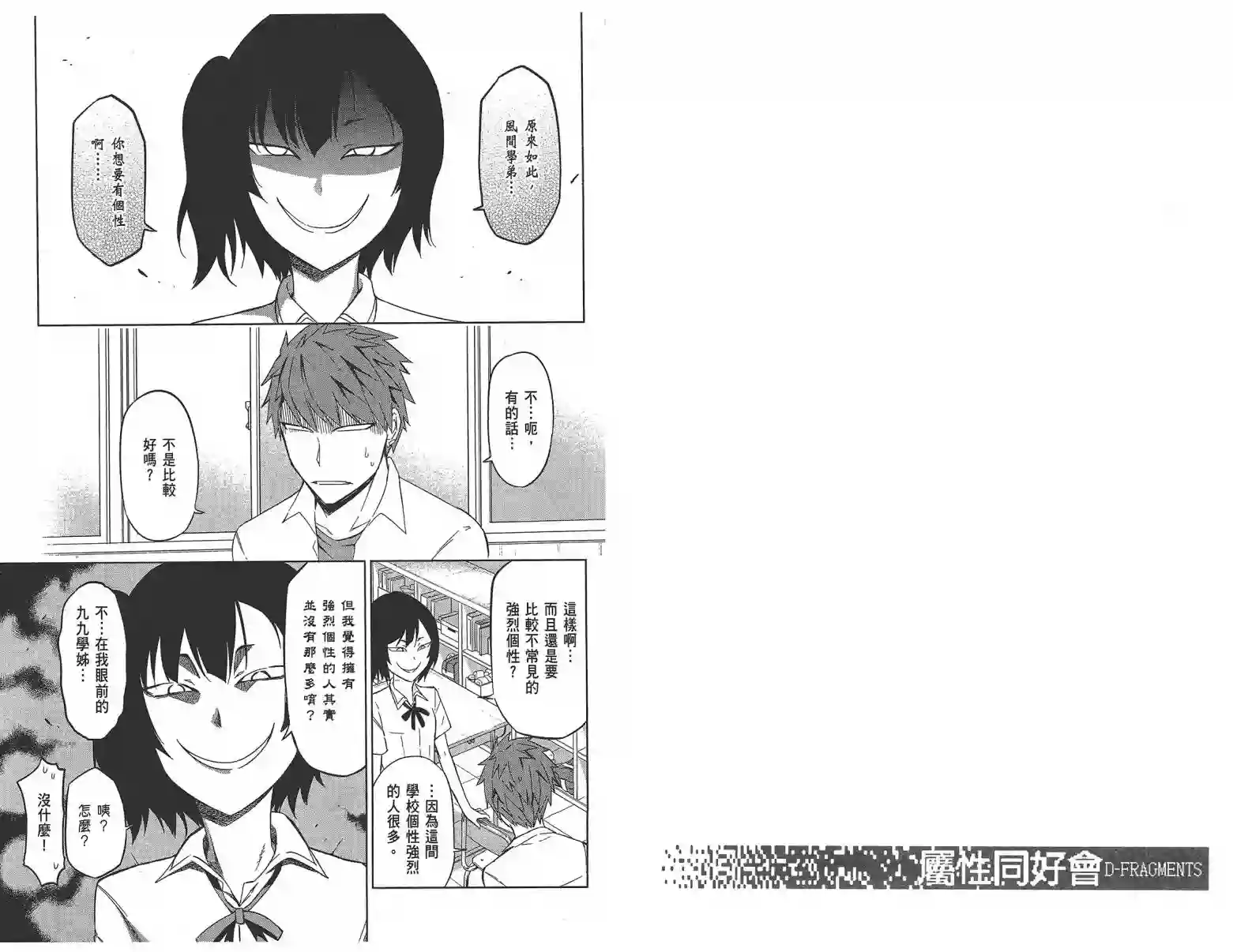 府上高一游戏部第09卷