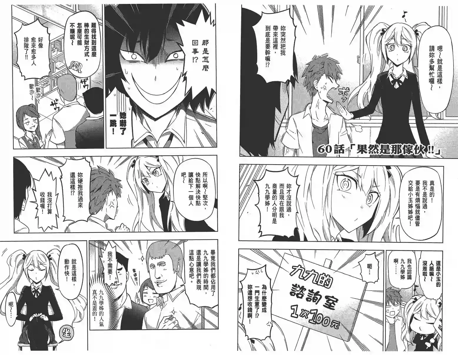 府上高一游戏部第09卷