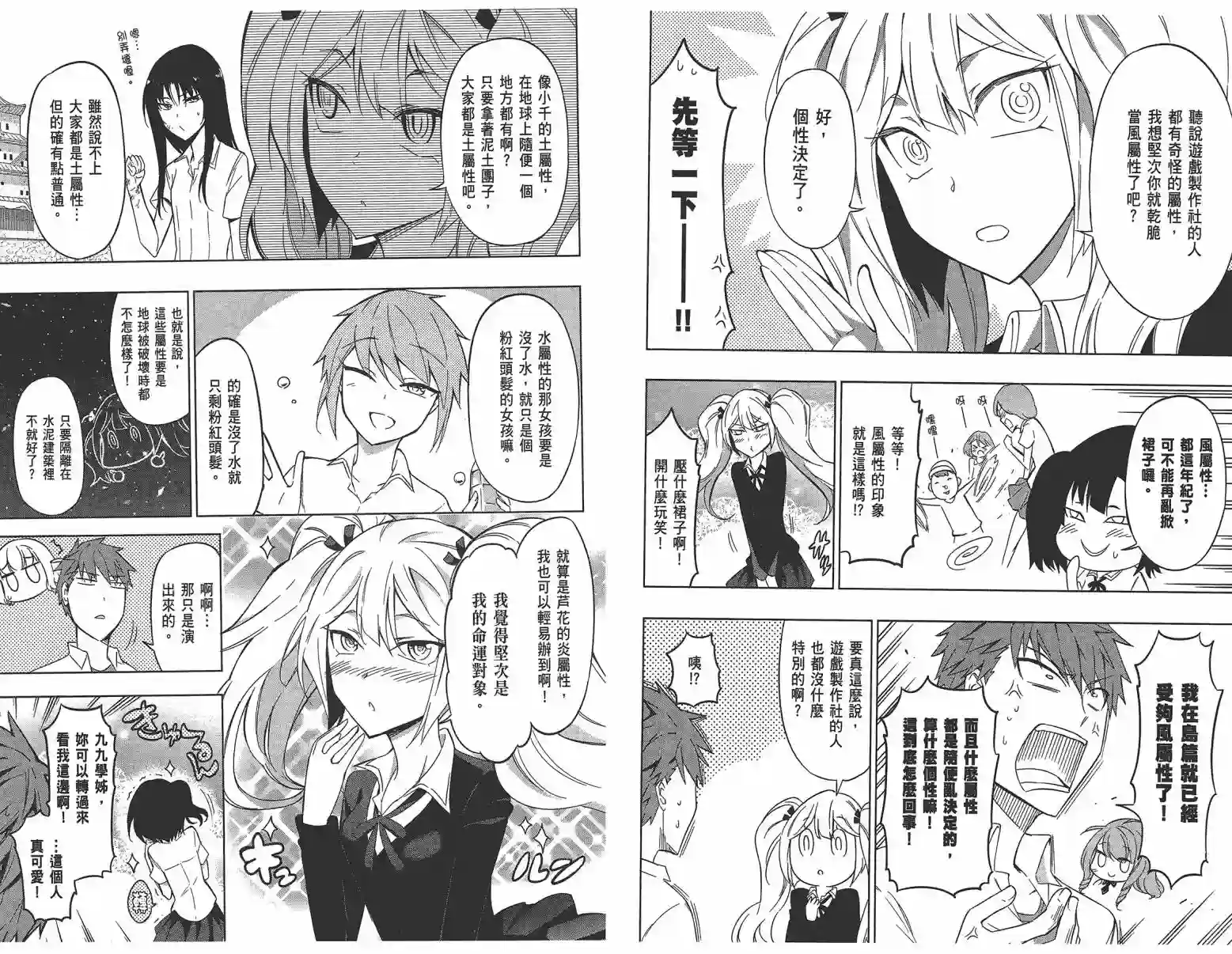 府上高一游戏部第09卷