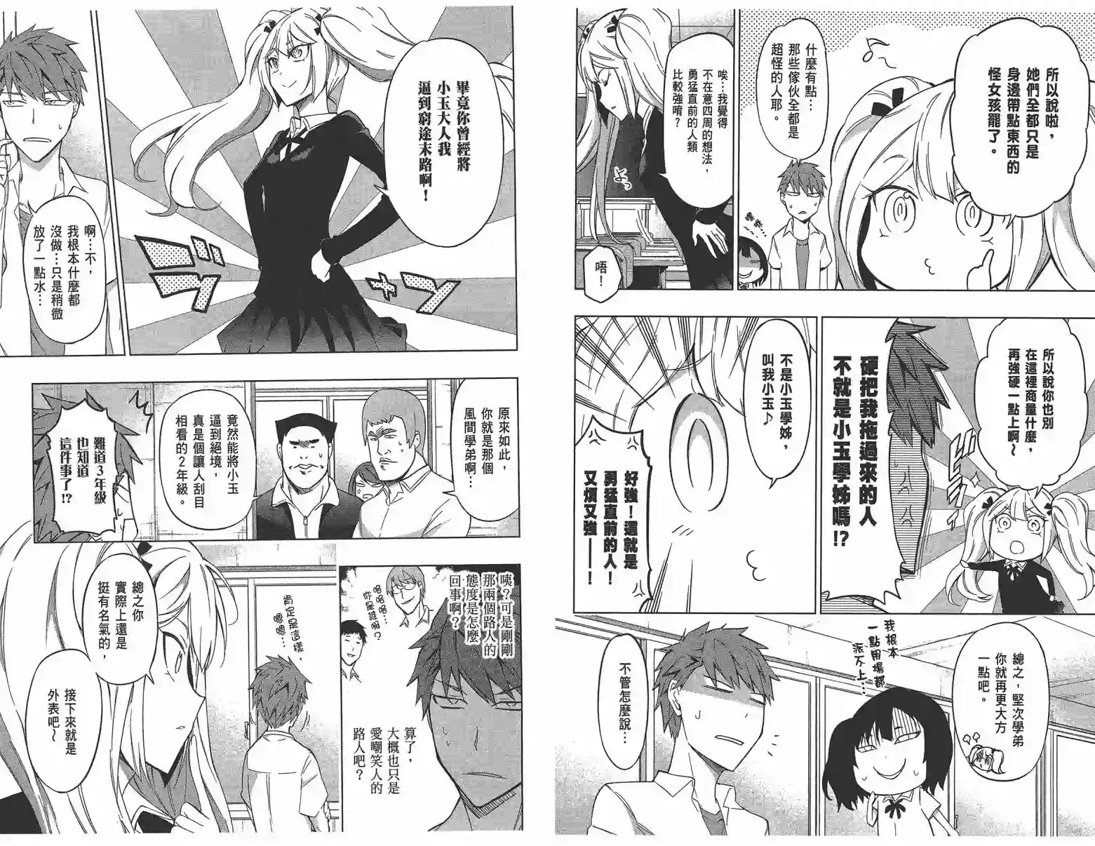 府上高一游戏部第09卷