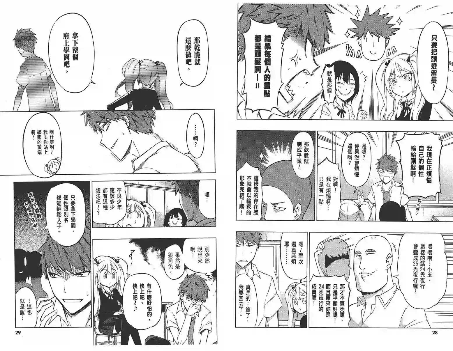 府上高一游戏部第09卷