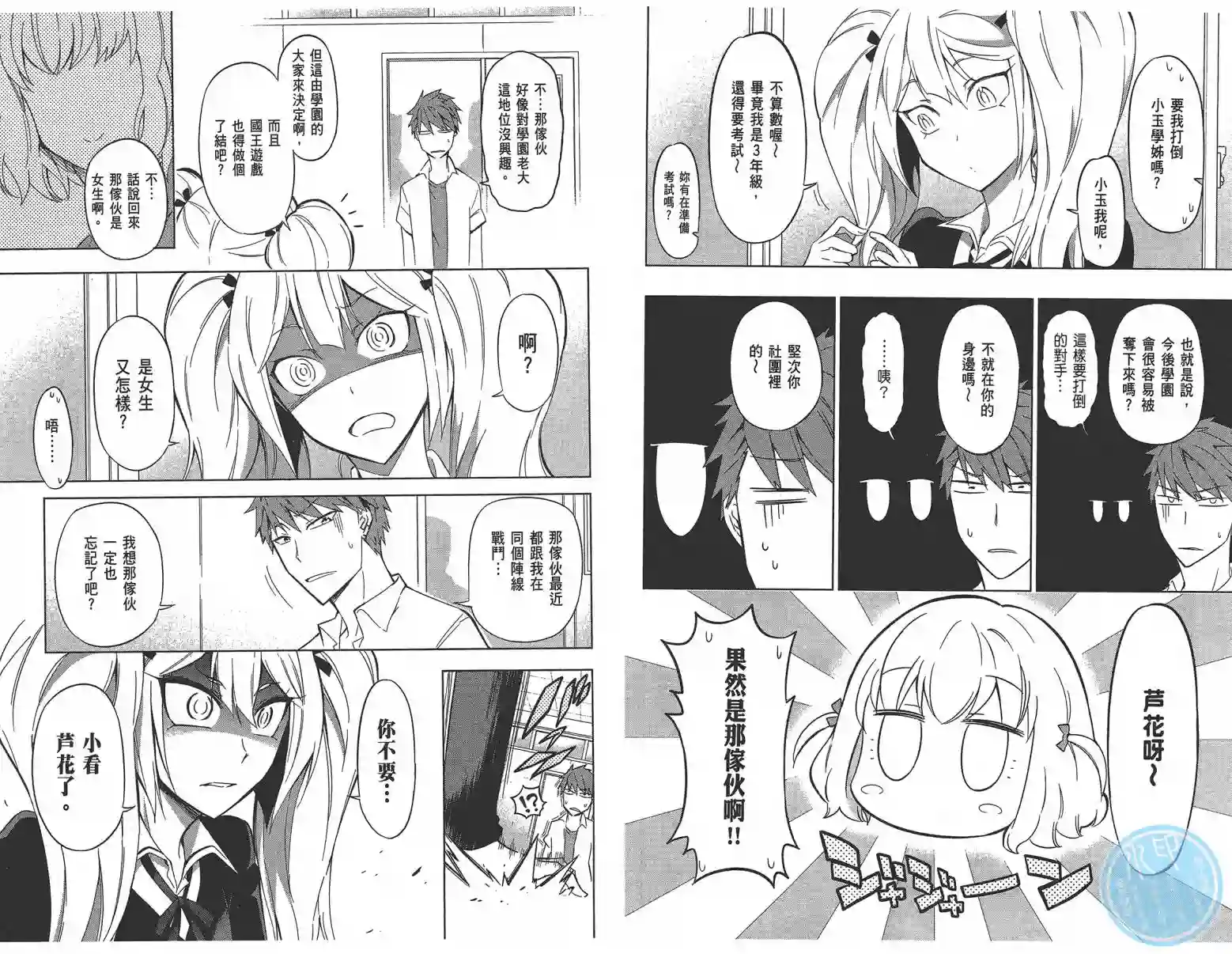 府上高一游戏部第09卷