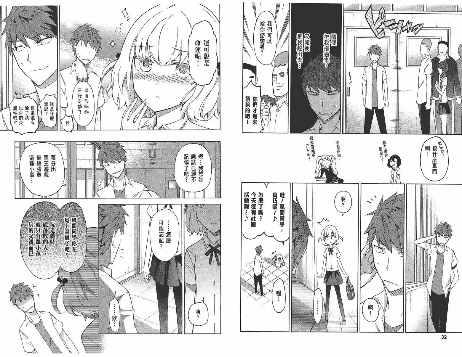 府上高一游戏部第09卷