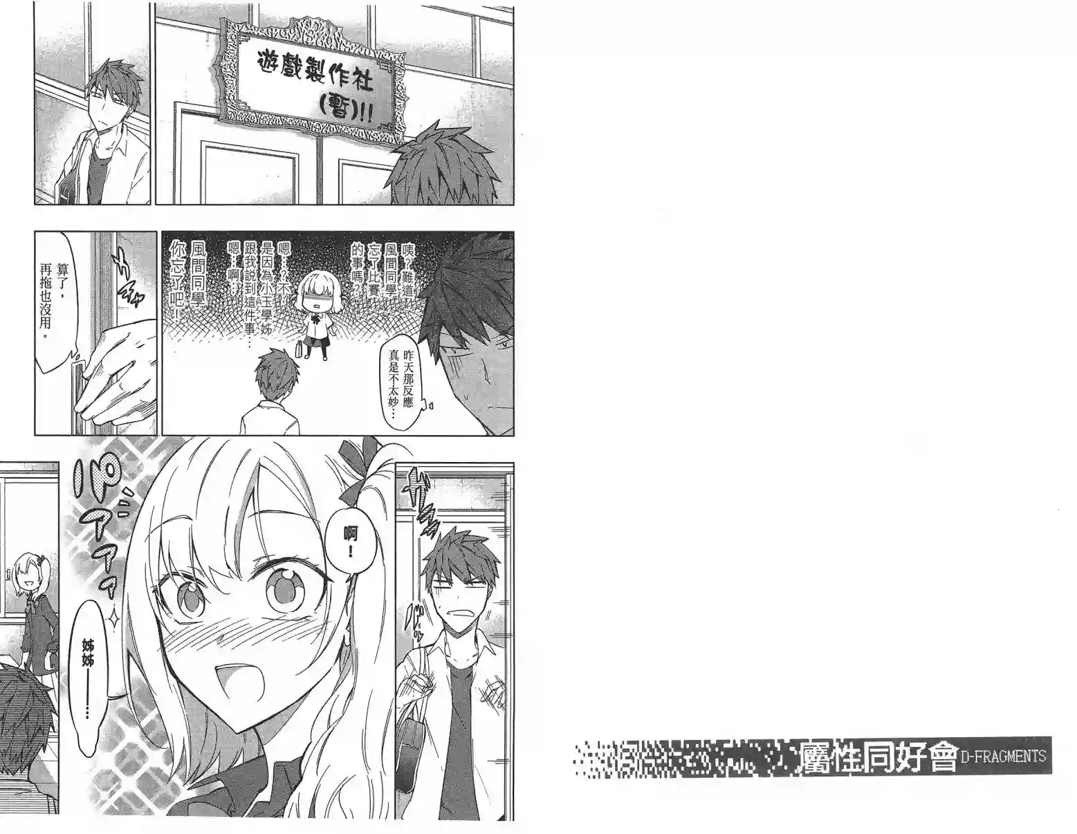 府上高一游戏部第09卷