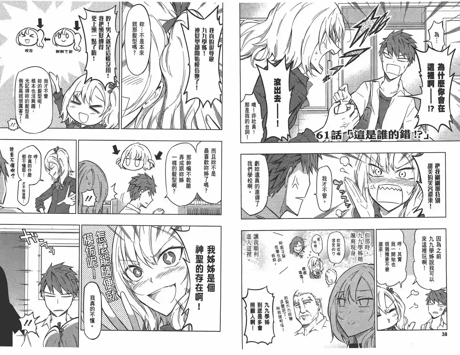 府上高一游戏部第09卷