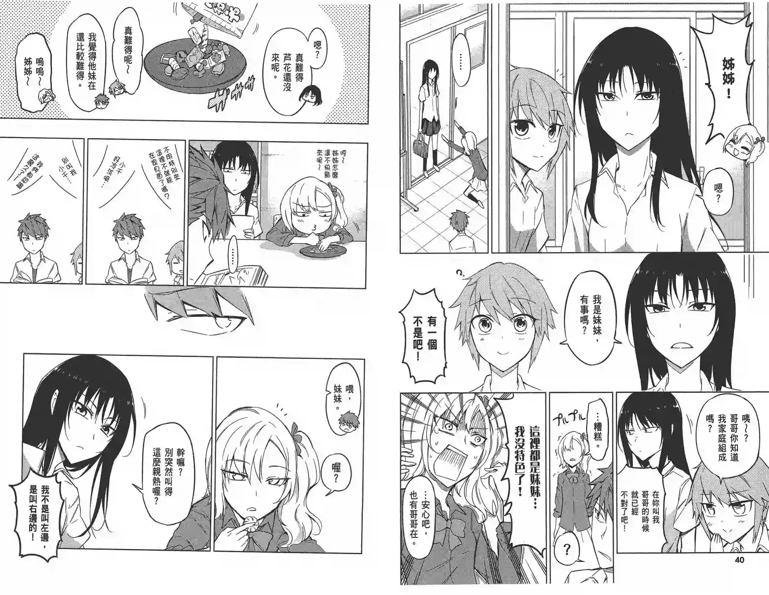 府上高一游戏部第09卷