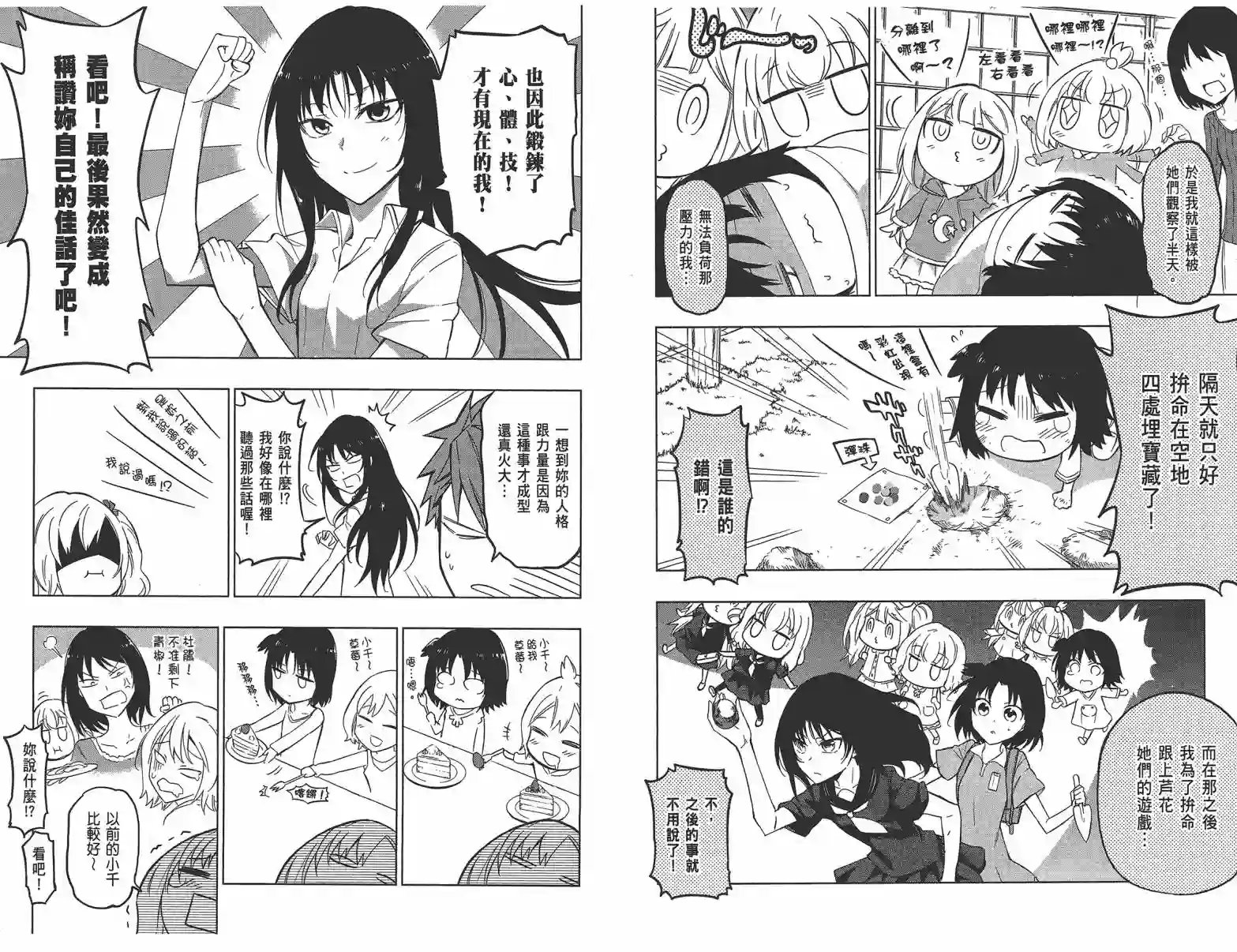 府上高一游戏部第09卷