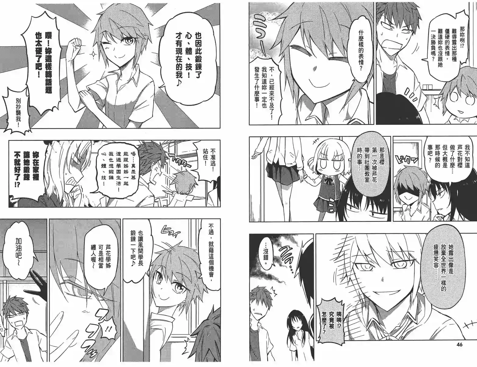 府上高一游戏部第09卷