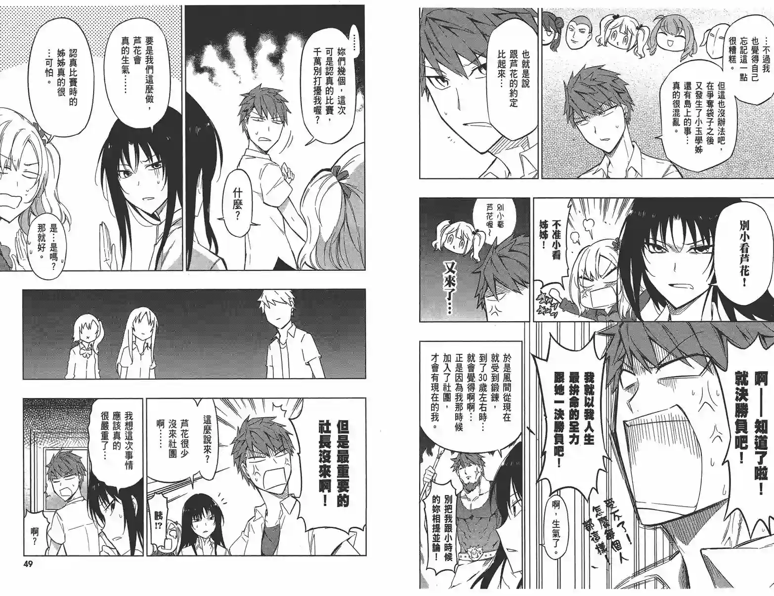 府上高一游戏部第09卷