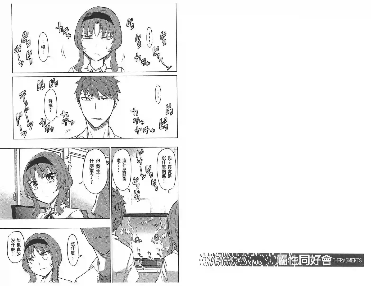 府上高一游戏部第09卷