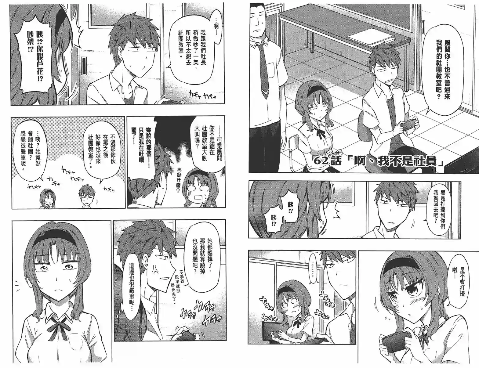 府上高一游戏部第09卷