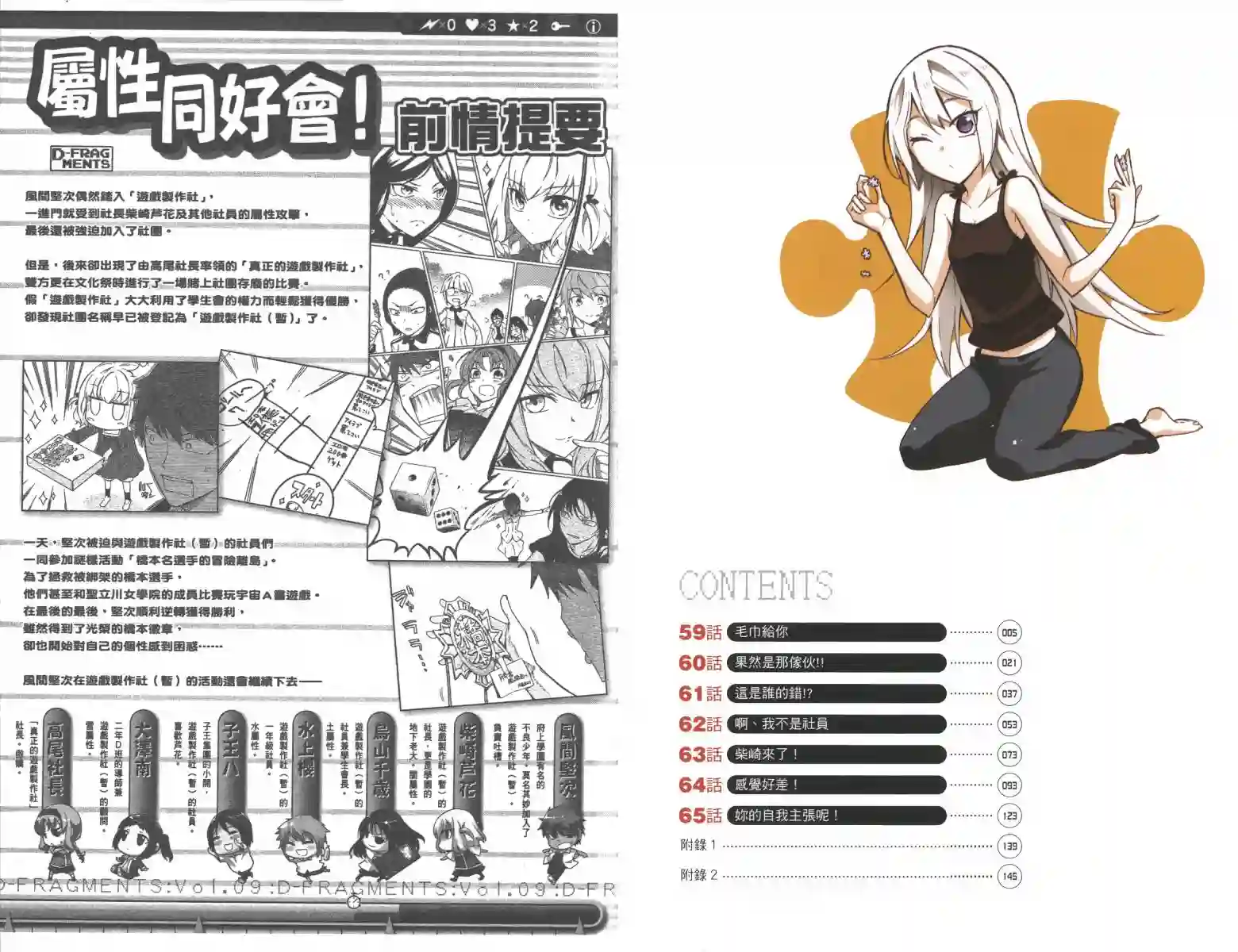 府上高一游戏部第09卷