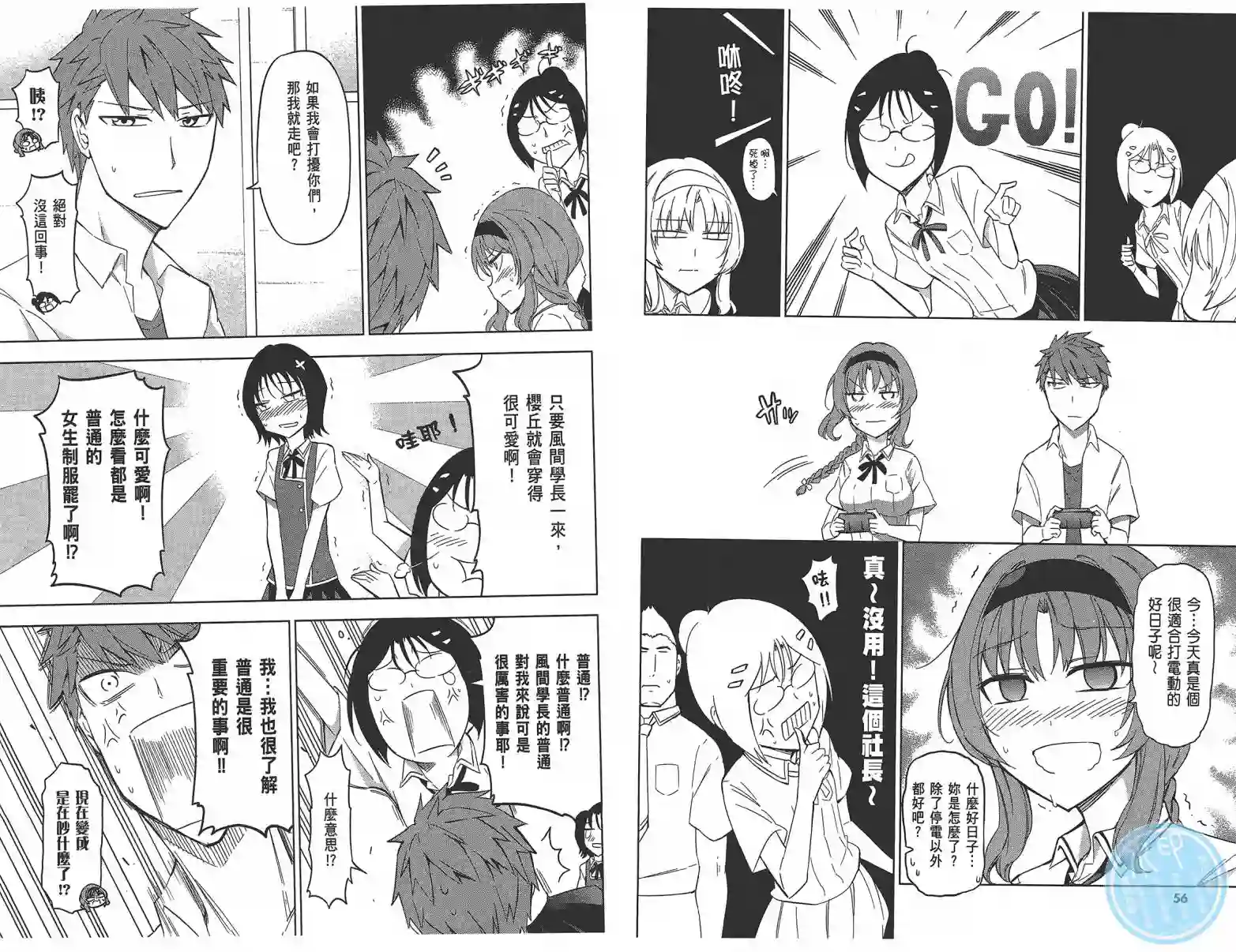 府上高一游戏部第09卷