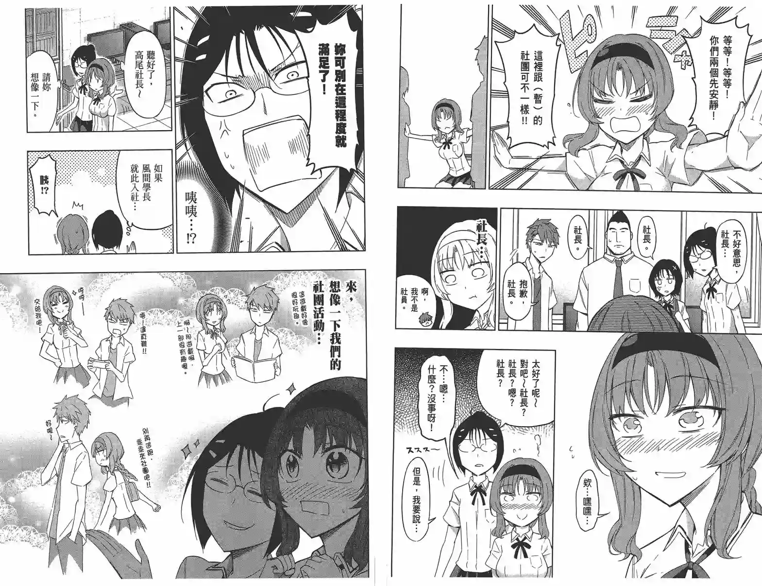 府上高一游戏部第09卷