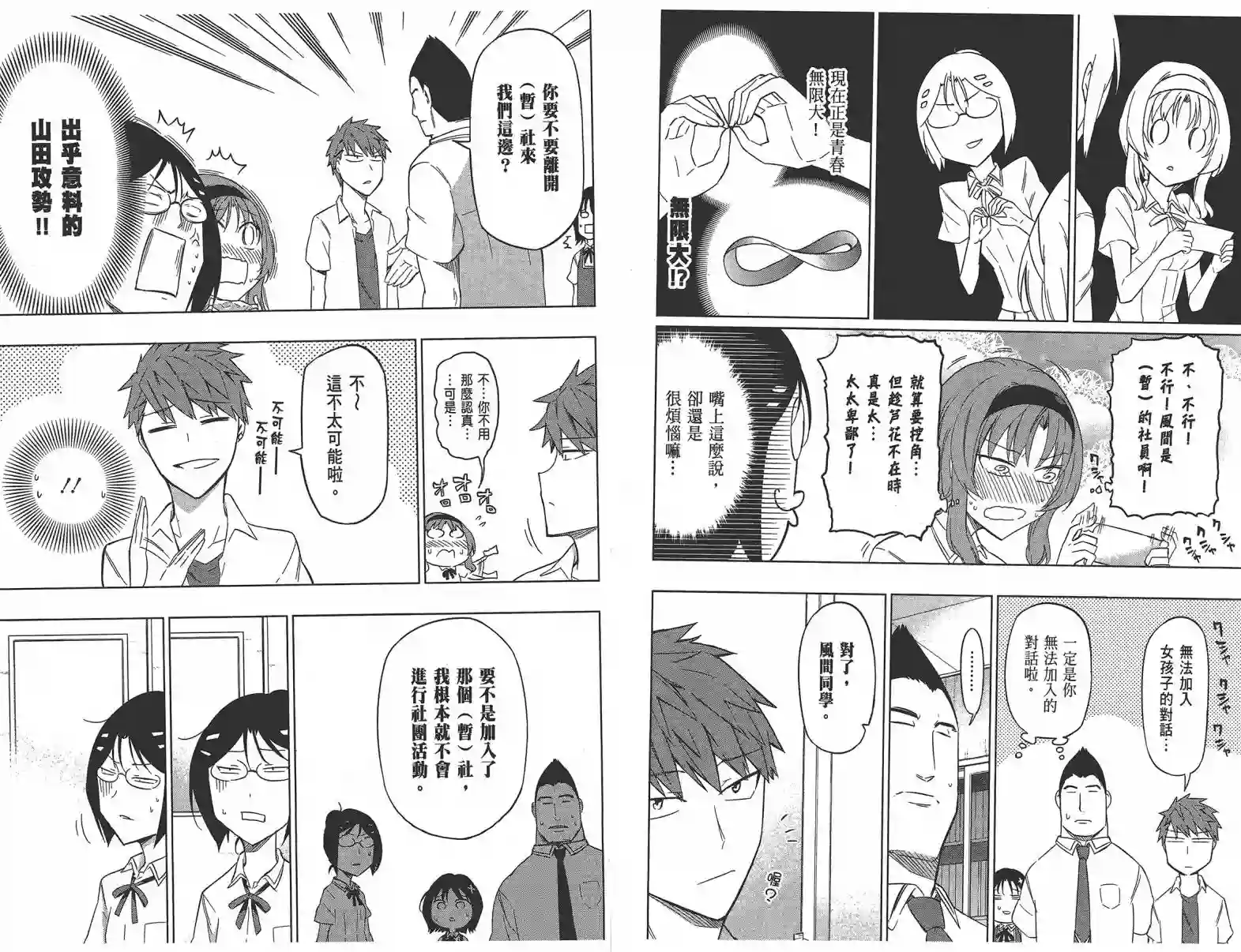 府上高一游戏部第09卷