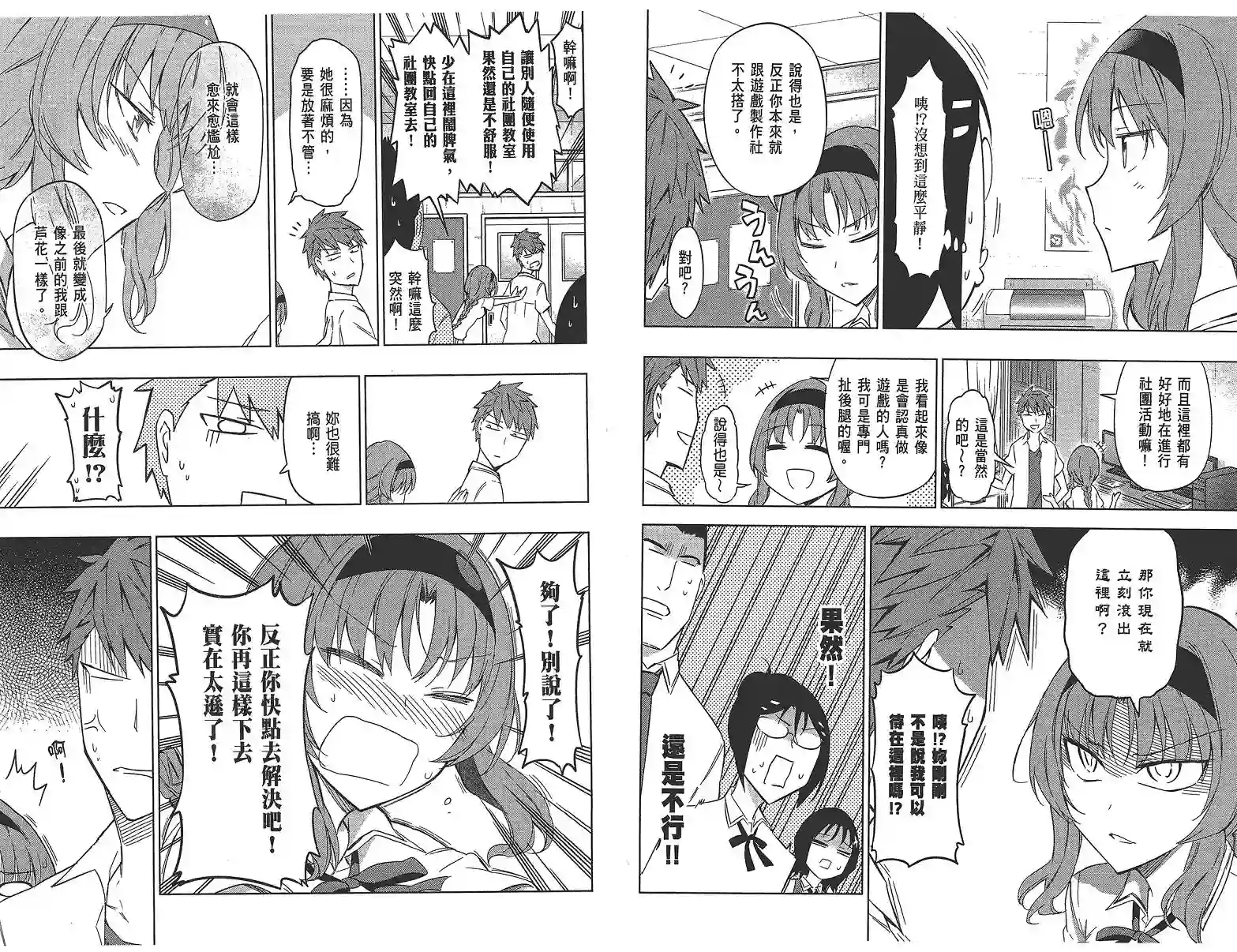 府上高一游戏部第09卷