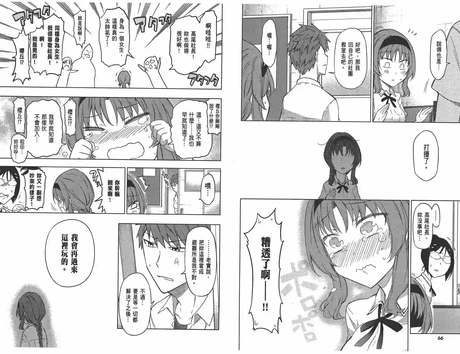 府上高一游戏部第09卷