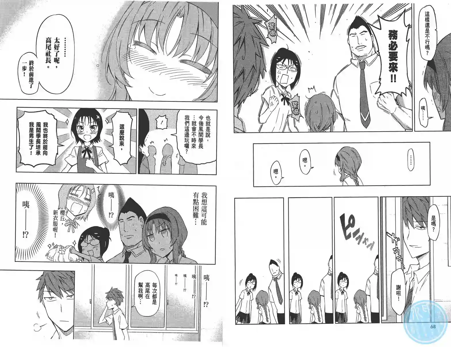 府上高一游戏部第09卷