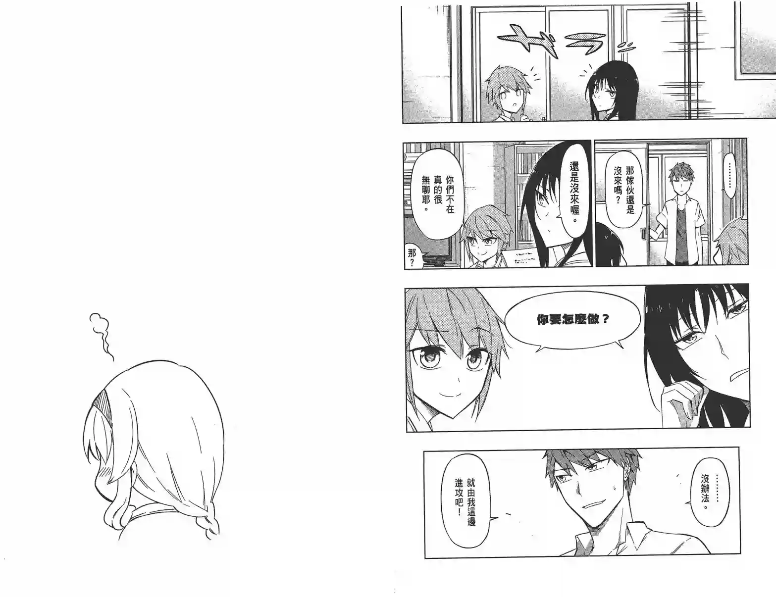 府上高一游戏部第09卷