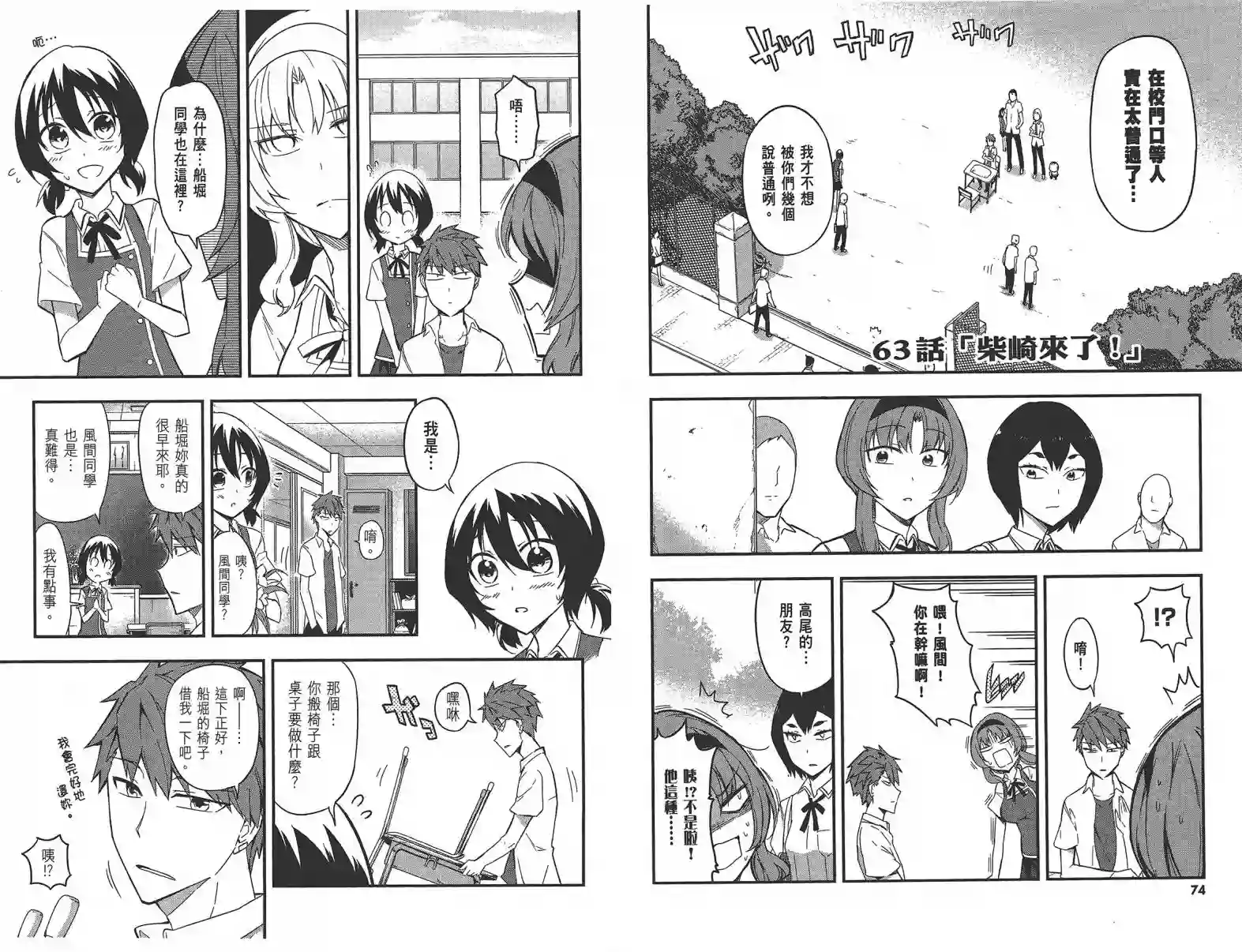 府上高一游戏部第09卷