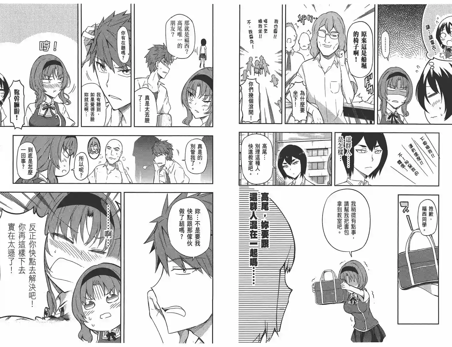 府上高一游戏部第09卷