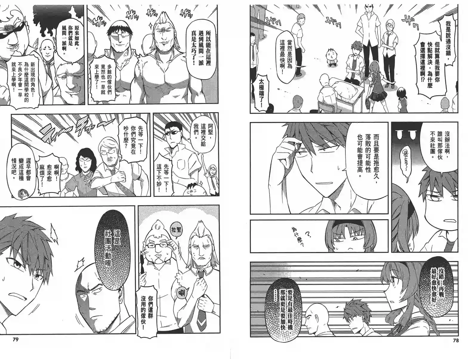 府上高一游戏部第09卷