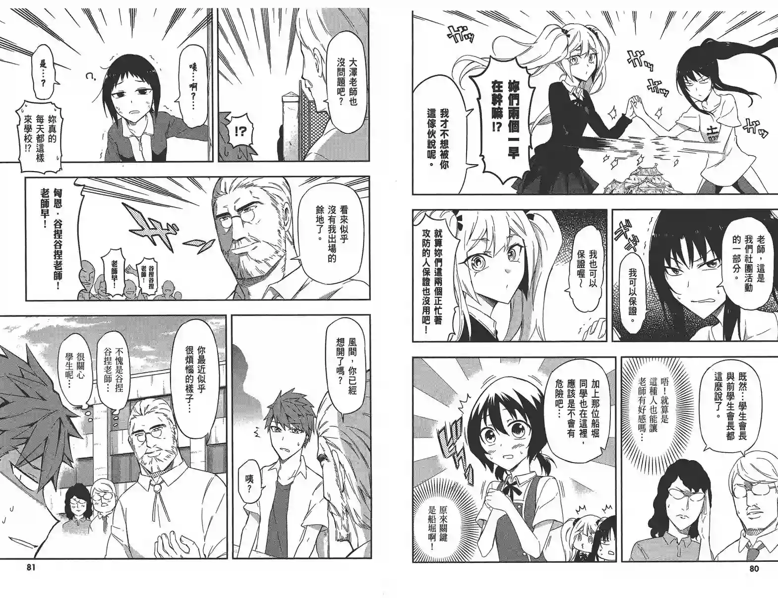 府上高一游戏部第09卷