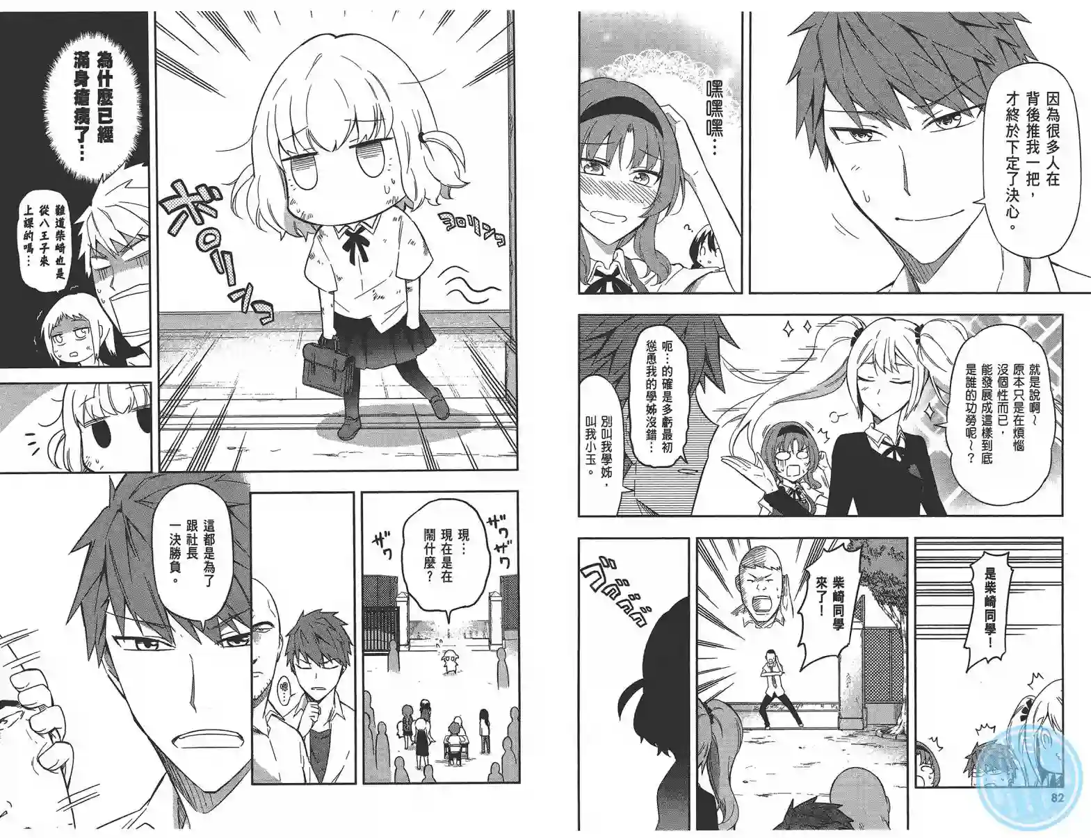 府上高一游戏部第09卷