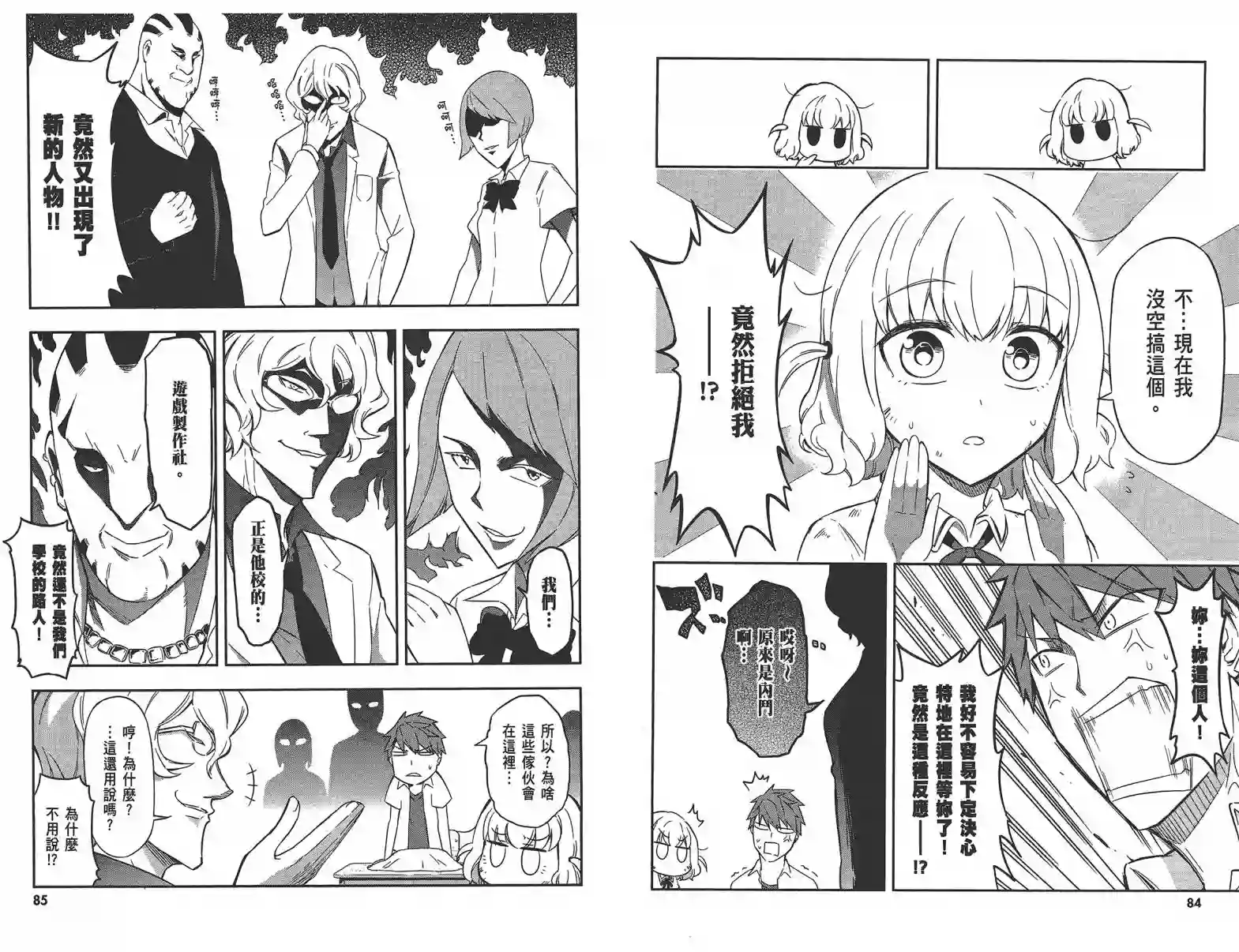 府上高一游戏部第09卷