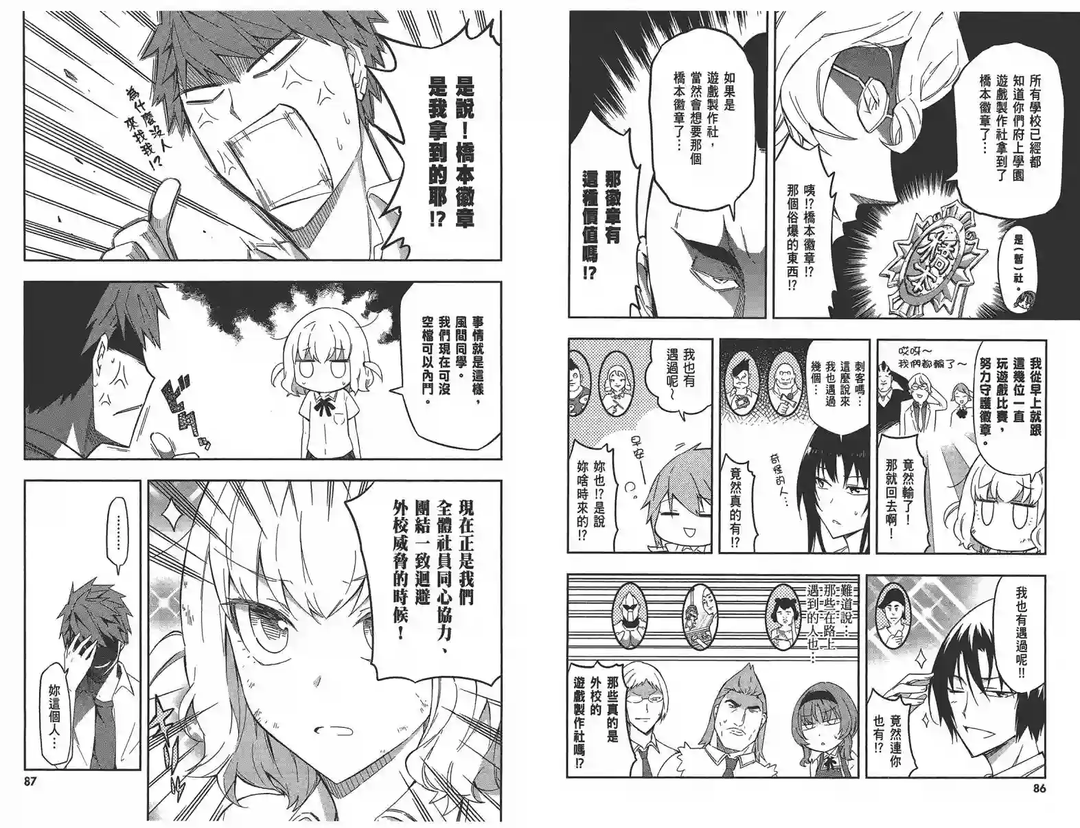 府上高一游戏部第09卷