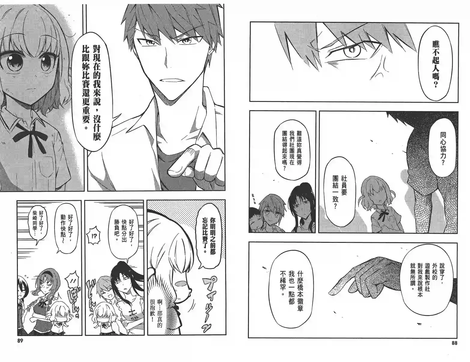 府上高一游戏部第09卷