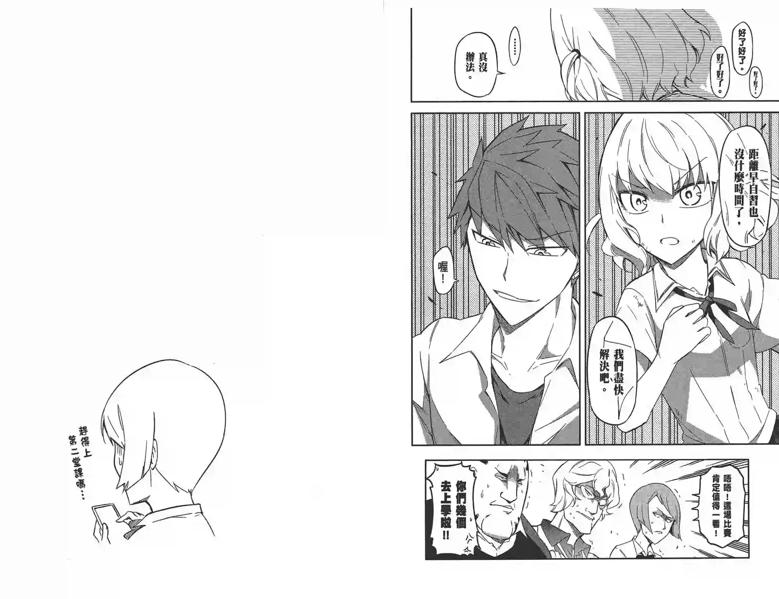 府上高一游戏部第09卷