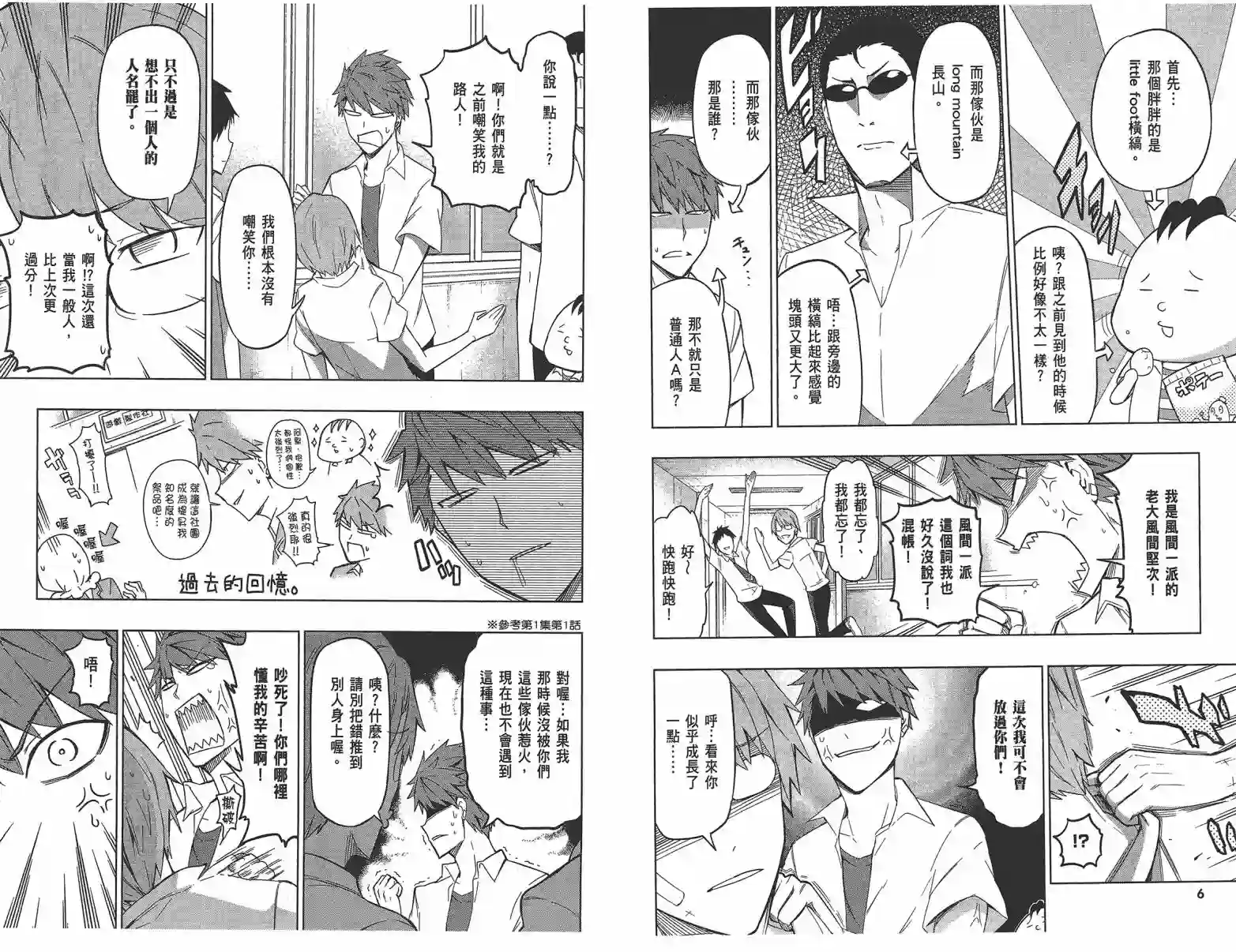 府上高一游戏部第09卷