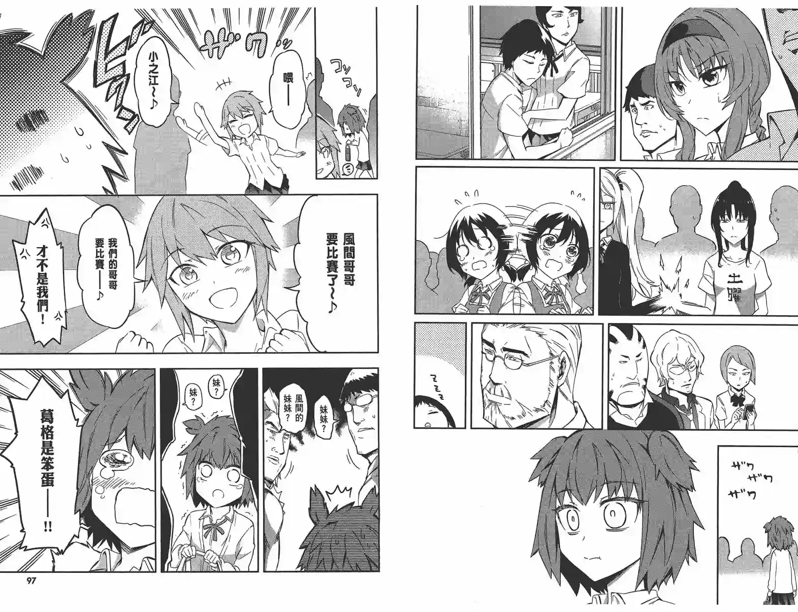 府上高一游戏部第09卷