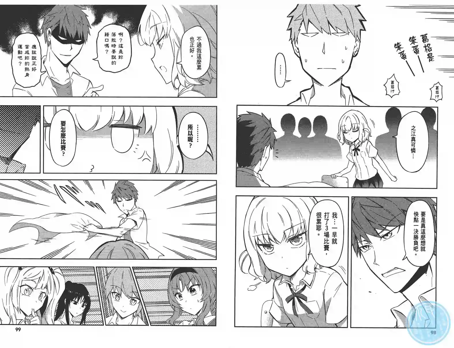 府上高一游戏部第09卷