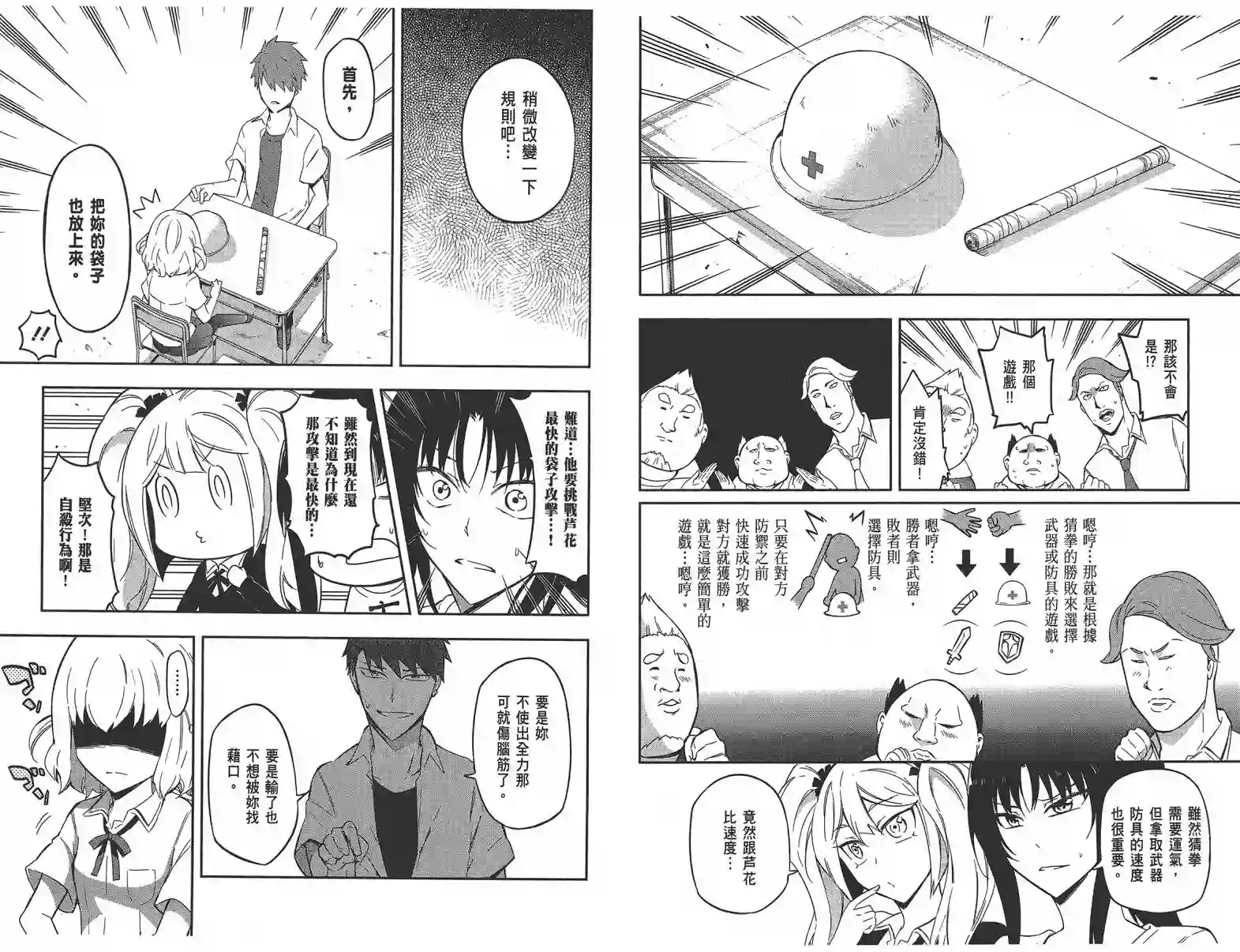 府上高一游戏部第09卷