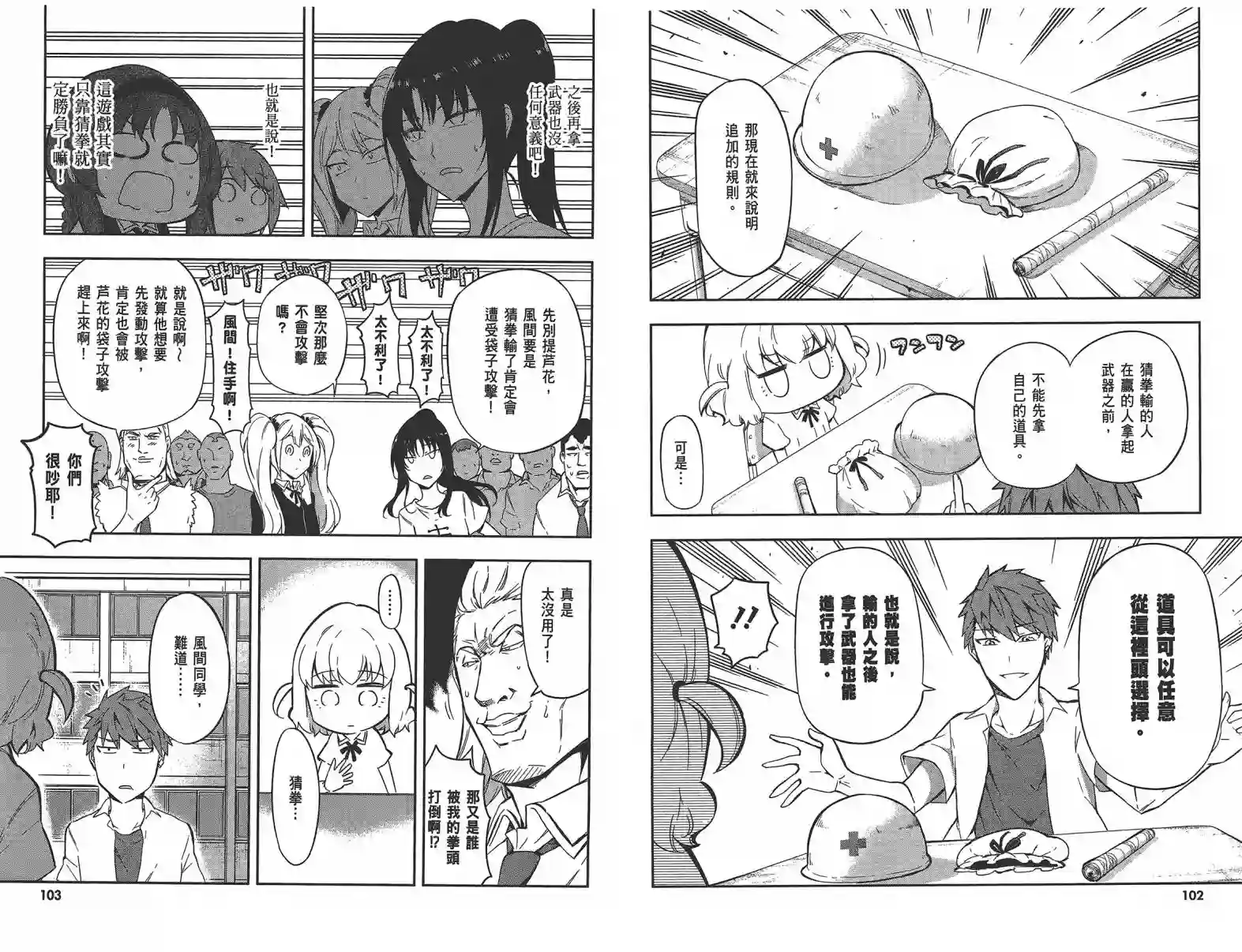 府上高一游戏部第09卷