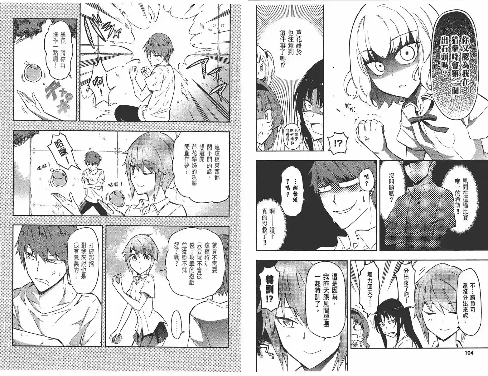 府上高一游戏部第09卷