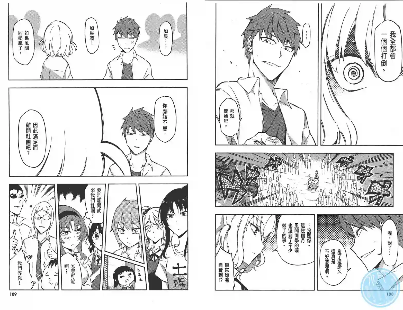 府上高一游戏部第09卷