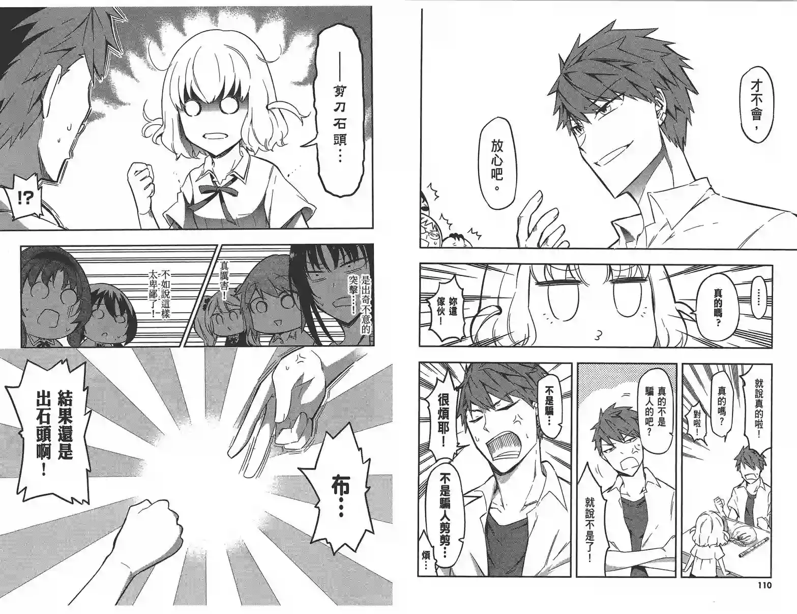 府上高一游戏部第09卷