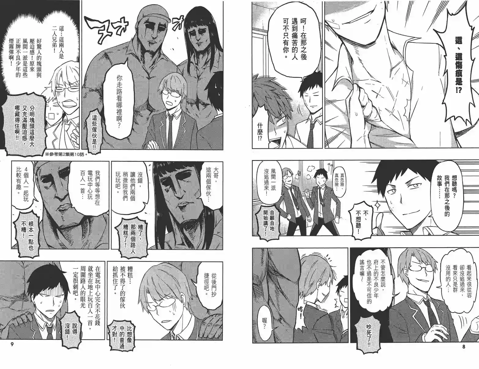 府上高一游戏部第09卷