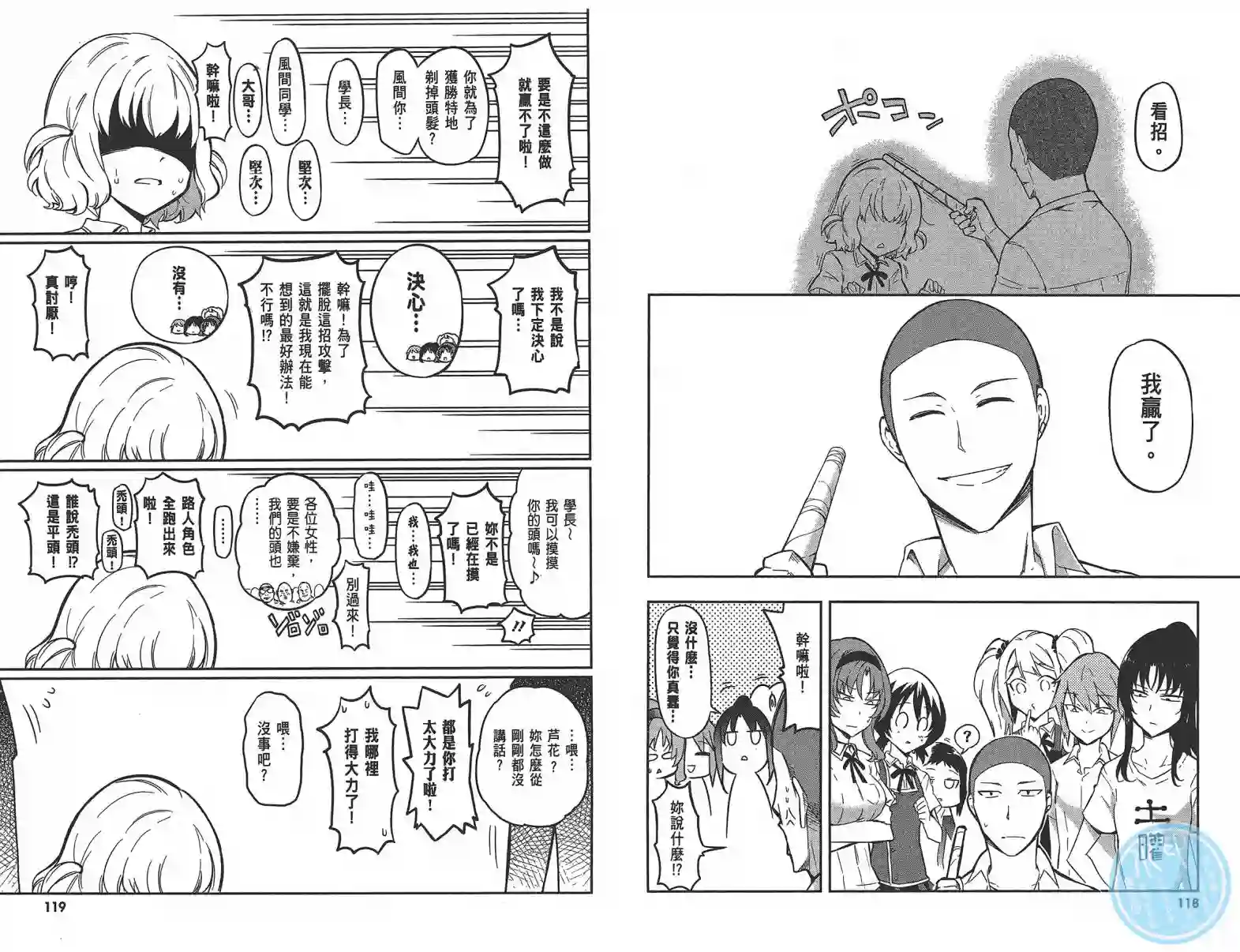 府上高一游戏部第09卷