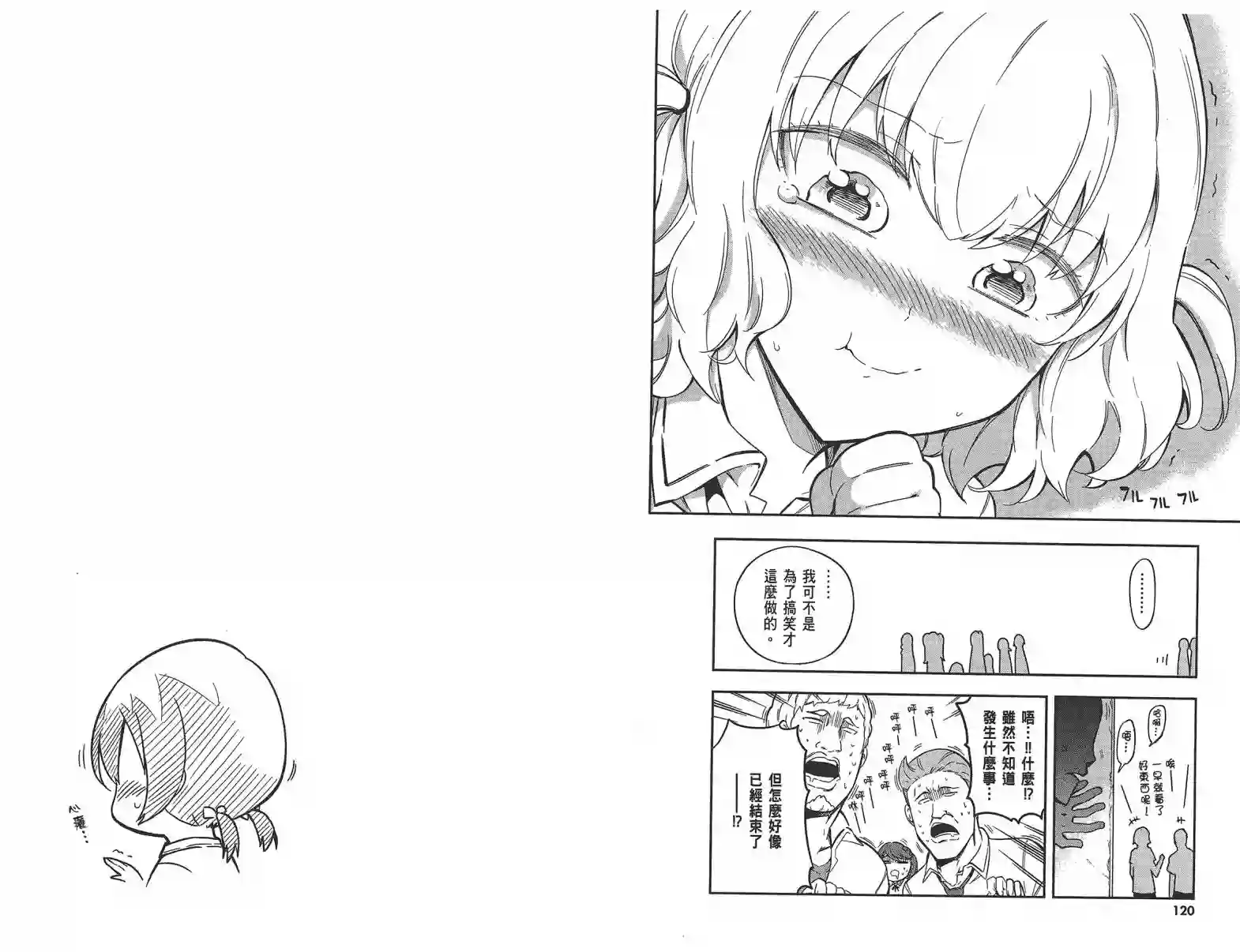 府上高一游戏部第09卷