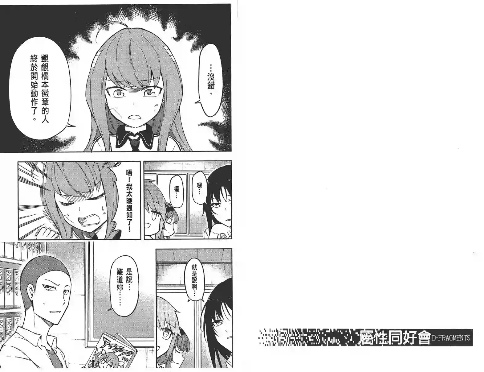 府上高一游戏部第09卷