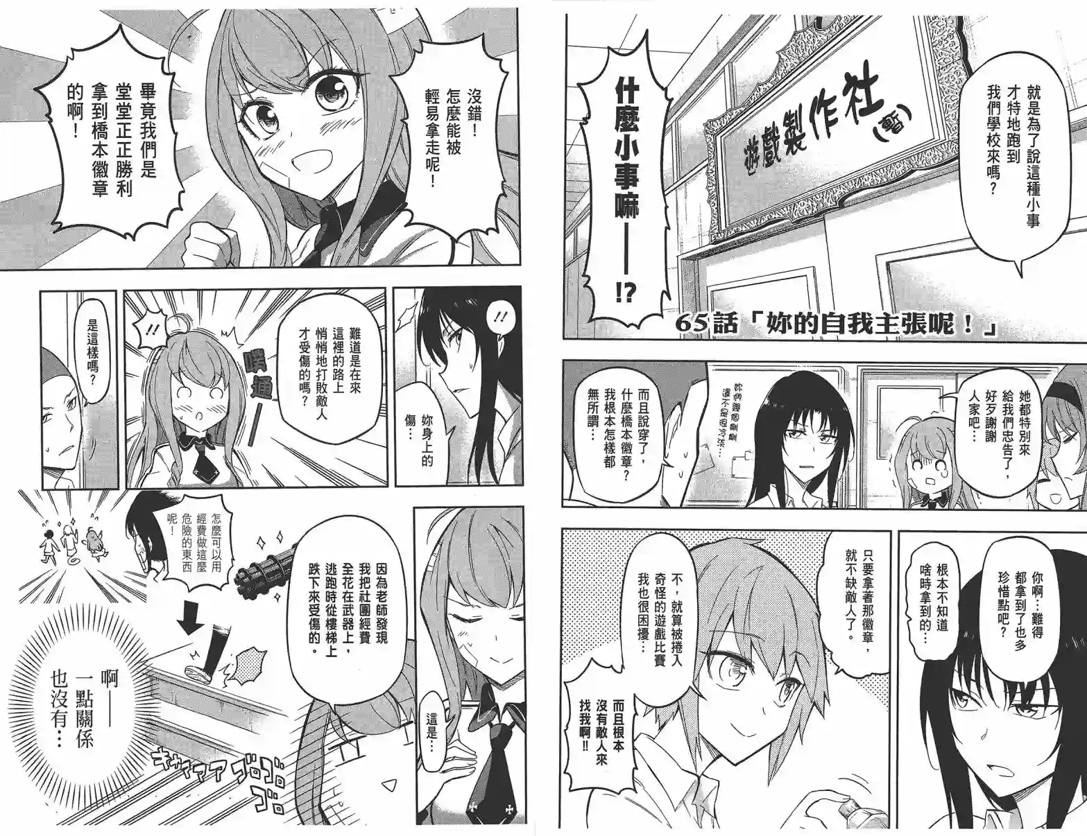 府上高一游戏部第09卷