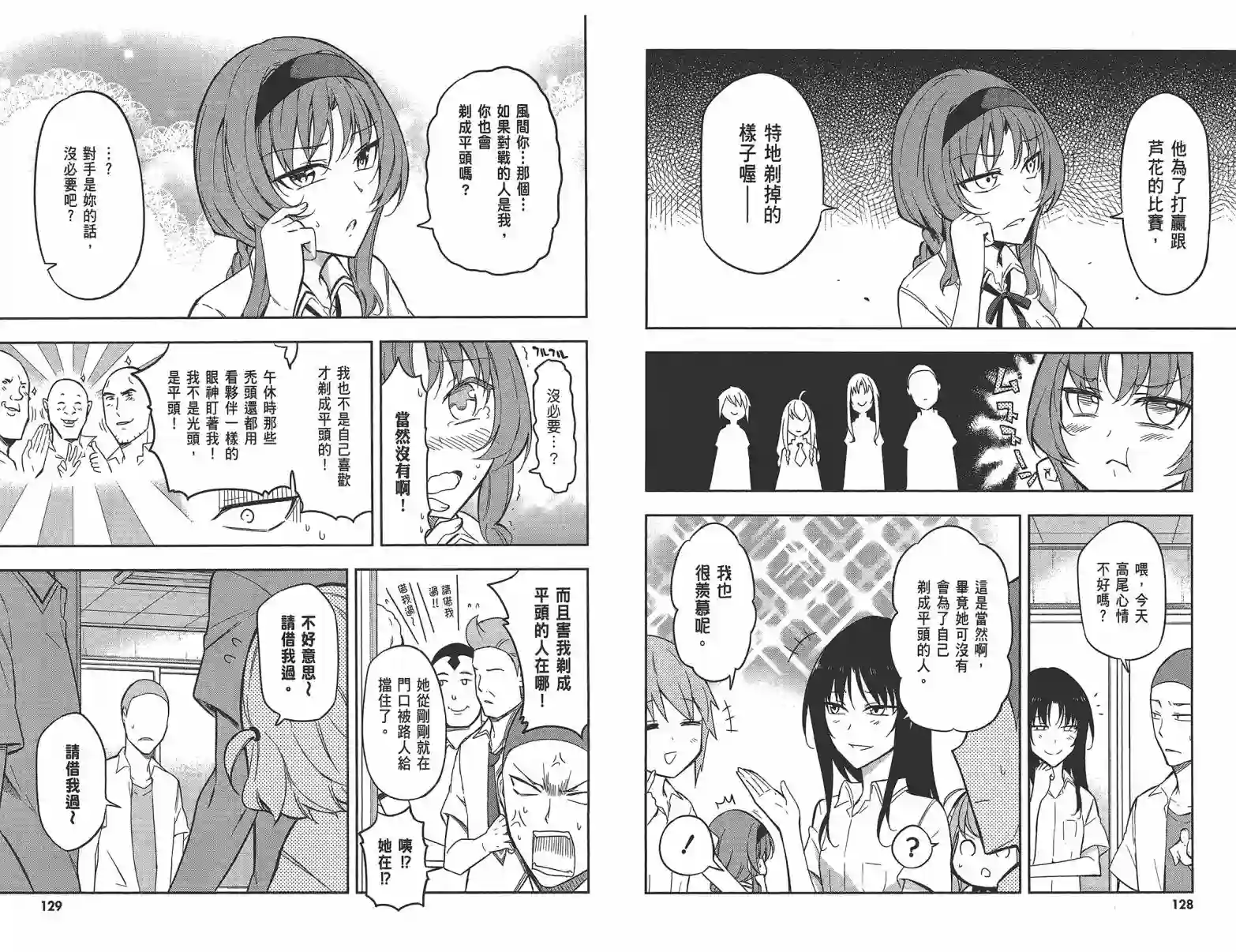 府上高一游戏部第09卷