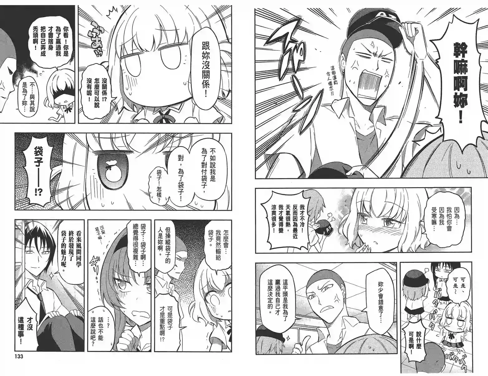 府上高一游戏部第09卷